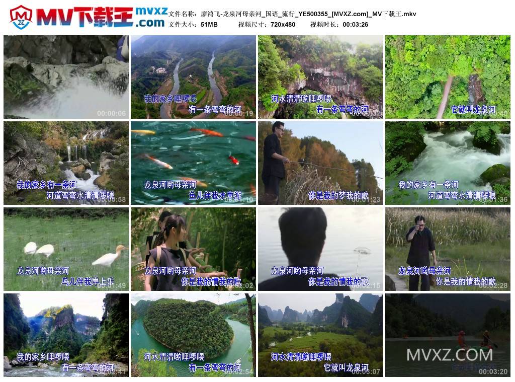 廖鸿飞-龙泉河母亲河_国语_流行_YE500355